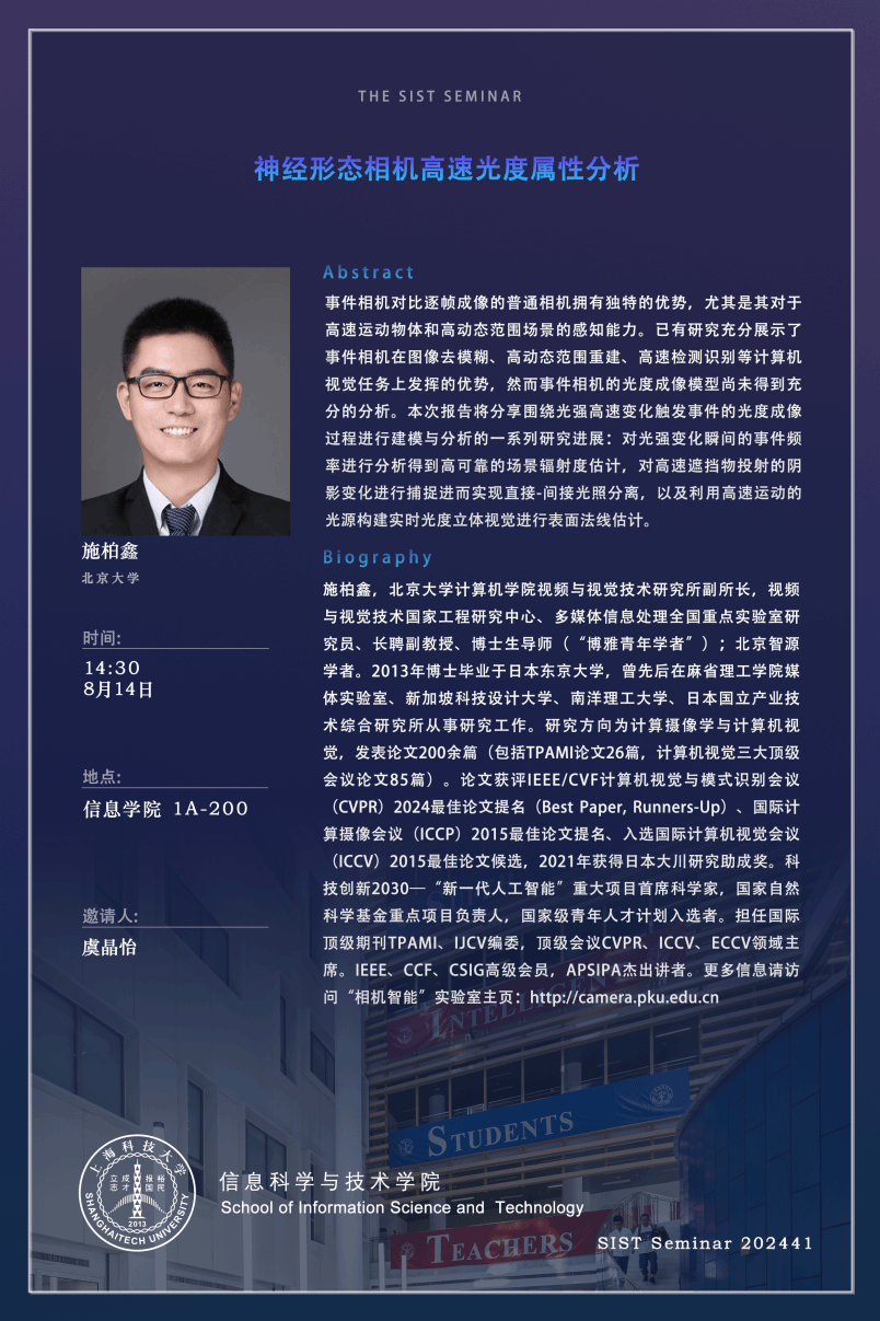 神经形态相机高速光度属性分析